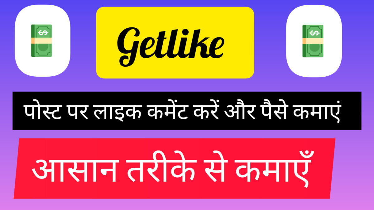 Getlike online earning way