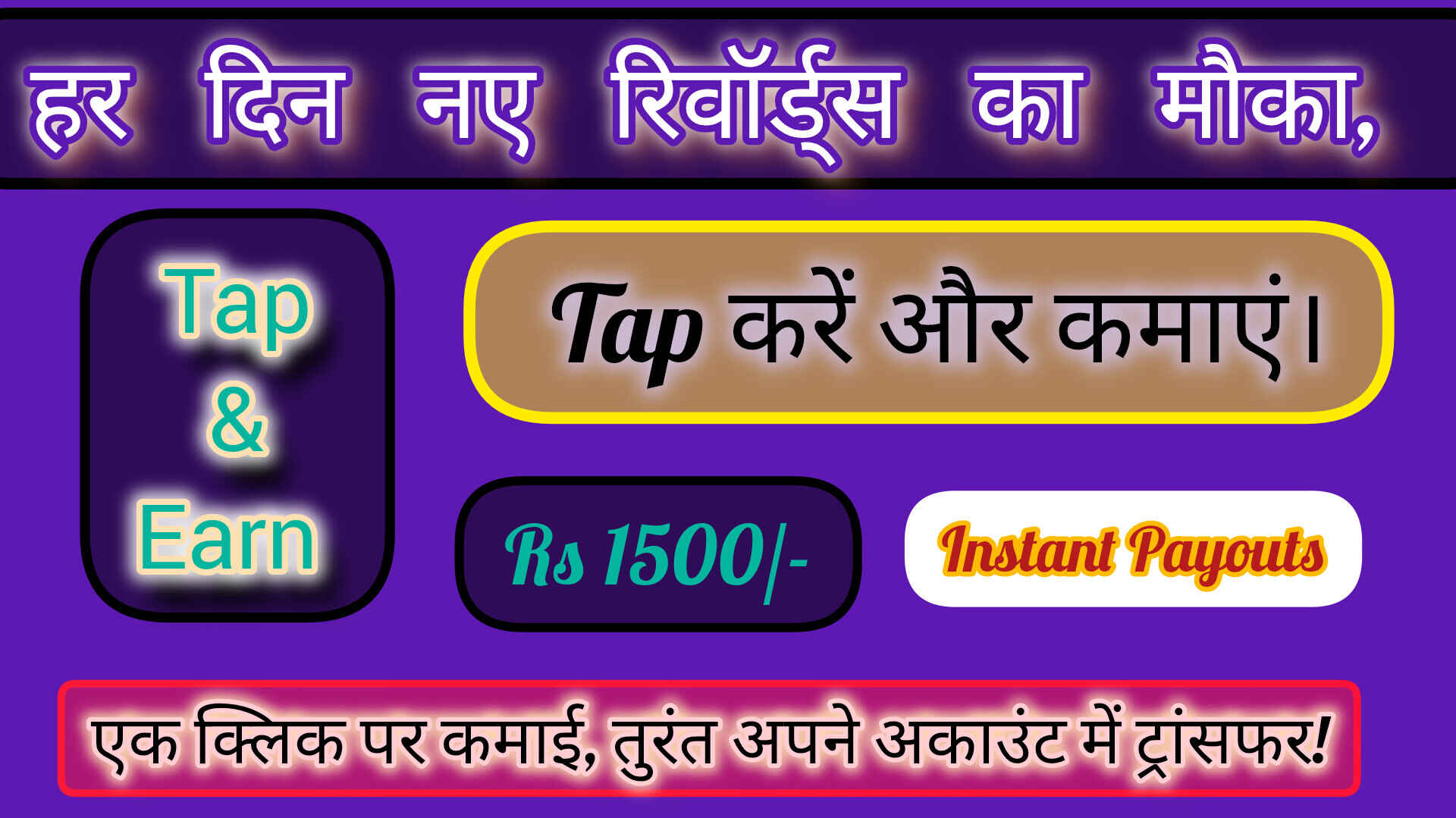 Tap and Earn ऐप के फीचर्स - ऑनलाइन पैसे कमाने का आसान तरीका