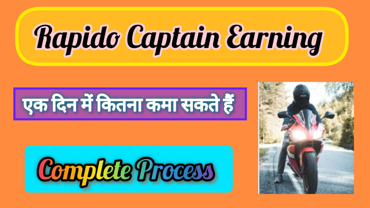 Rapido Captain कैसे बनें - रजिस्ट्रेशन प्रक्रिया और कमाई के फायदे