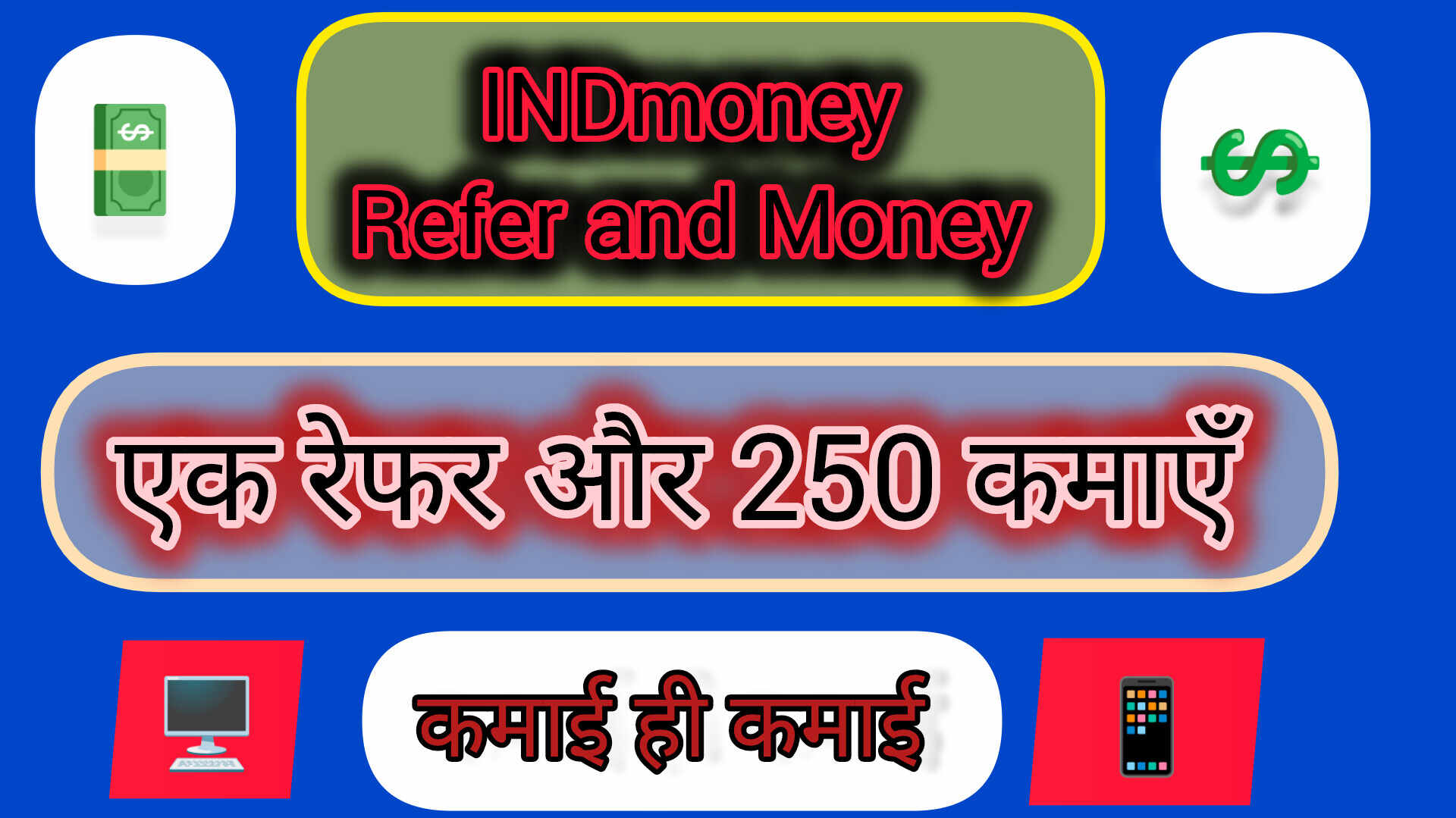 INDmoney ऐप के जरिए आसान तरीके से दोस्तों को refer करें और ₹250 तक कमाएं।