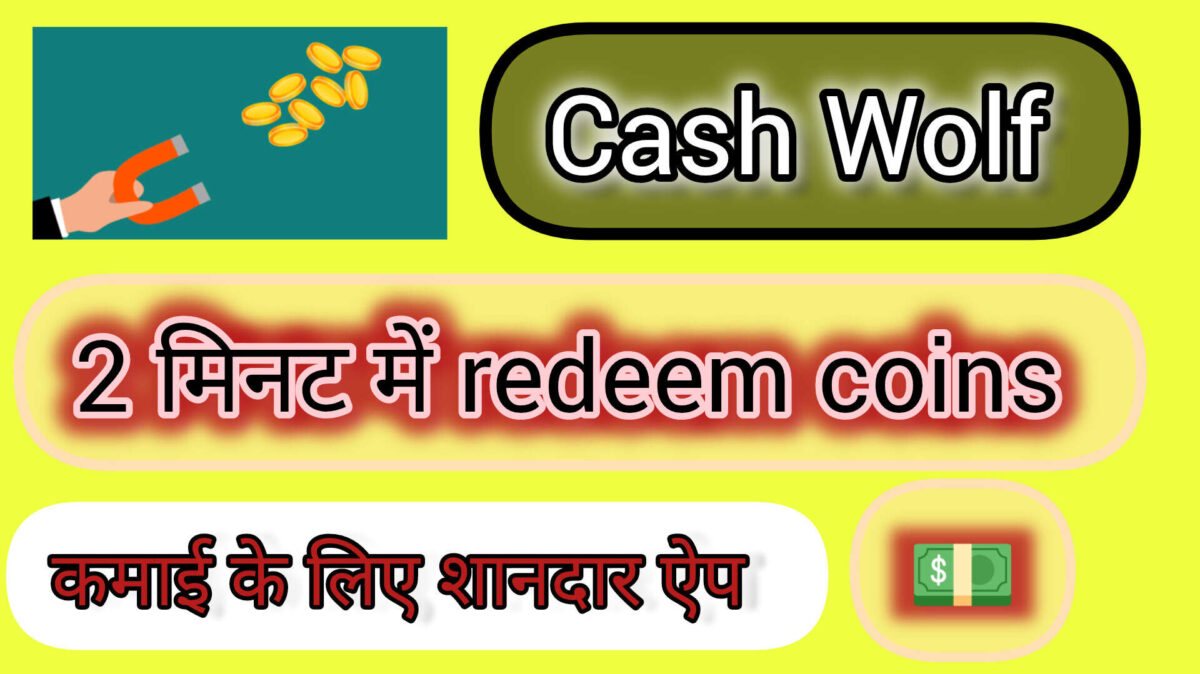 Cash Wolf ऐप के फीचर्स